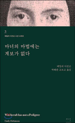 마녀의 마법에는 계보가 없다