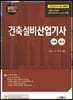 2020 건축설비산업기사 이론·문제