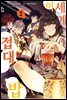 [대여] 이세계 접대밥 02권