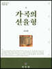 가곡의 선율형