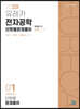2020 유레카 전자공학 단원별 문제풀이