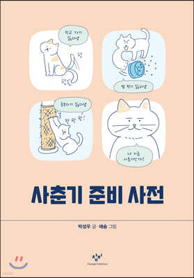 사춘기 준비 사전