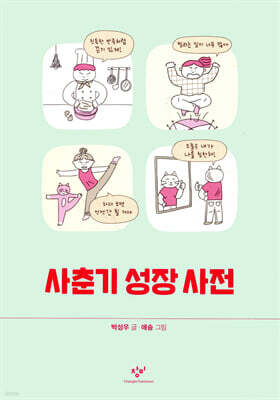 사춘기 성장 사전