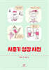 사춘기 성장 사전