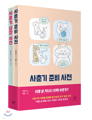 사춘기 사전 세트