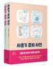 사춘기 사전 세트