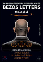 베조스 레터