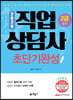 2020 직업상담사 2급 실기 초단기완성