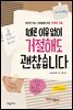 때론 이유 없이 거절해도 괜찮습니다