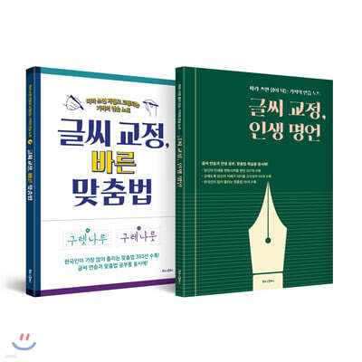 글씨 교정 시리즈 세트