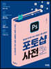 포토샵 사전