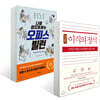 이직의 정석 + 나를 미치게 하는 오피스 빌런