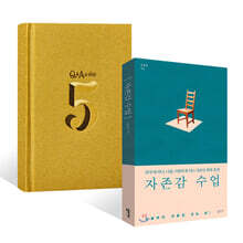 5년 후 나에게 Q&amp;A a day + 자존감 수업