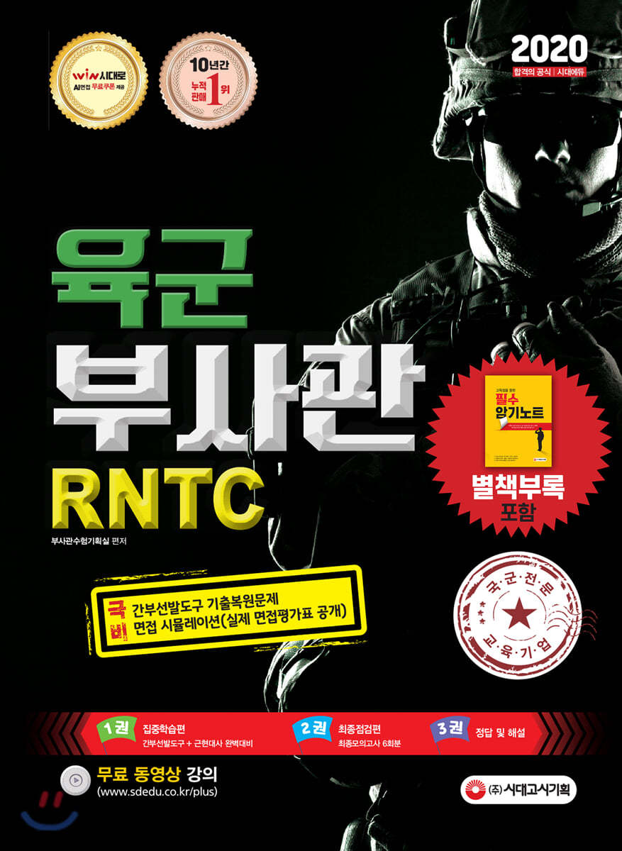 2020 육군 부사관/RNTC