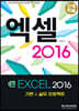 엑셀 2016