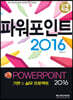 파워포인트 2016