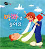 아빠랑 놀아요