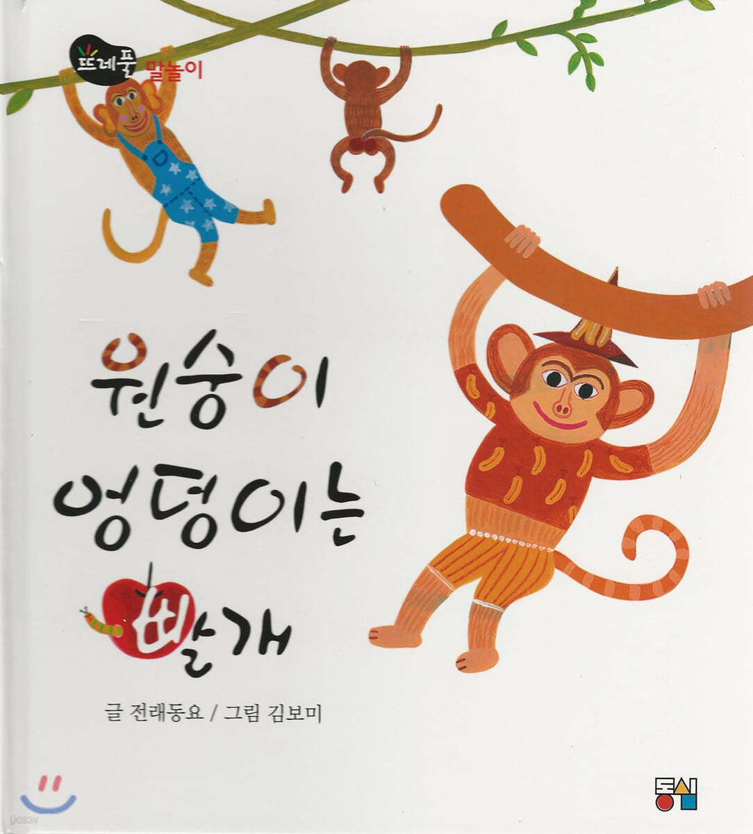 원숭이 엉덩이는 빨개