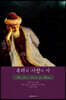 루미의 사랑의 시