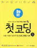 Do it! 첫 코딩 with 자바