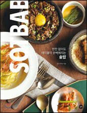 반찬 없이도 테이블이 완벽해지는 솥밥