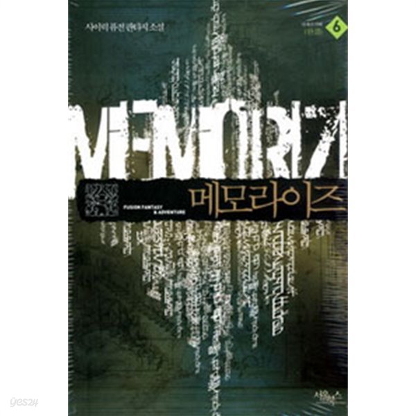 메모라이즈 Memorize1-6(완)-사이릭