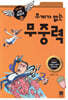 무게가 없는 무중력