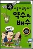 나눌까 곱할까? 약수와 배수