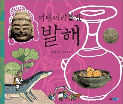 어린이 박물관 발해