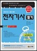 2013 전자 기사 필기
