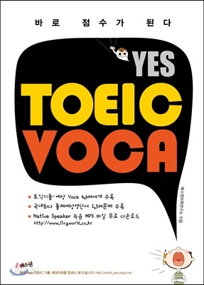 YES TOEIC VOCA