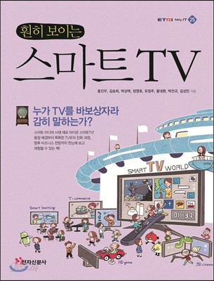 스마트 TV