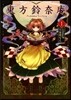 東方鈴奈庵 Forbidden Scrollery. 1