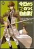 今日からマのつく自由業! 16