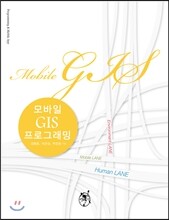 모바일 GIS 프로그래밍