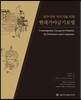 현대가야금기보법