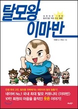 탈모왕 이마반