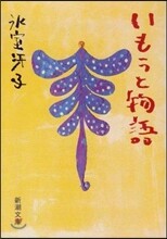 いもうと物語