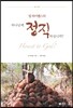 하나님께 정직하십니까?