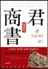 상군서