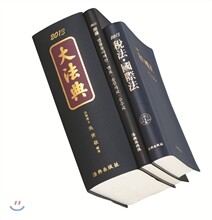 2013 대법전