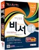 2014 비서 단기완성