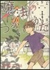 魔法のつかいかた 1