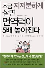 조금 지저분하게 살면 면역력이 5배 높아진다