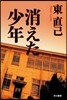 消えた少年