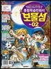 보물섬 2호