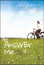 앤서미 Answer me