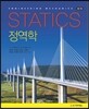 정역학
