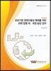 공공기관 경영자율성 확대를 위한 관련 법령 제 개정 방안 연구