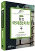 2013 통합 국제정치학 3 실전문제편